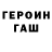 Героин хмурый Fudzi Yama