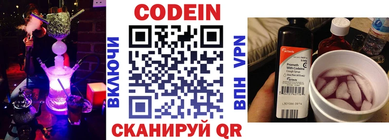 Codein напиток Lean (лин)  где продают   Сельцо 